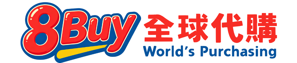 8Buy 海外代購平台